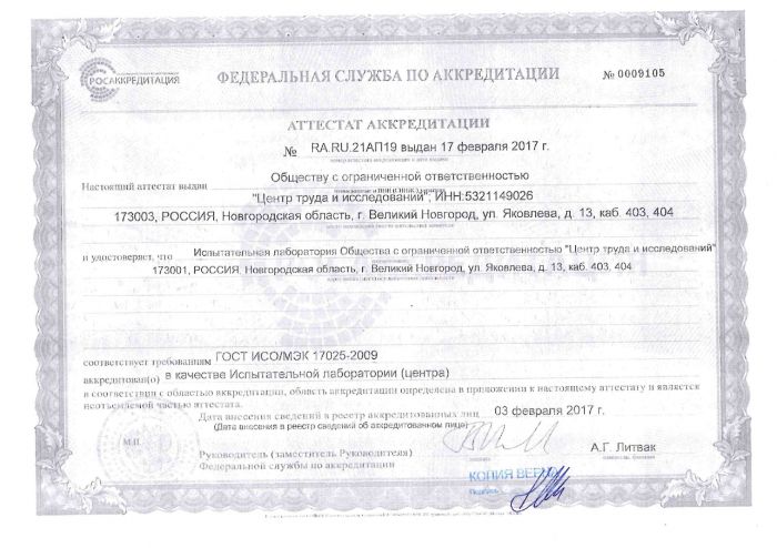 Отчет о проведении специальной оценки условий труда в Государственном областном казенном учреждении "НовгородТрансАвиа"